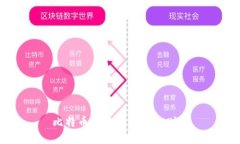 比特币文件如何安全删除